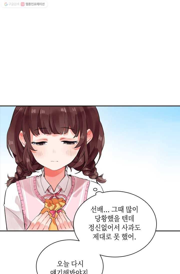 SOS! 사랑에 빠졌나방 제16화 5