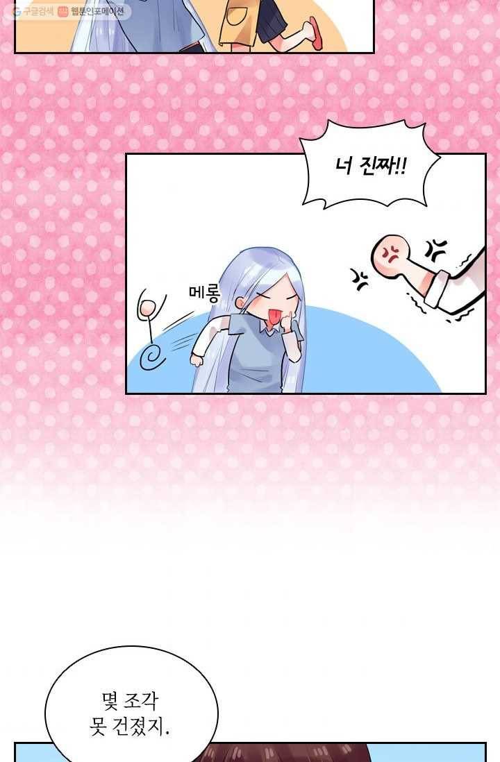 SOS! 사랑에 빠졌나방 제16화 7