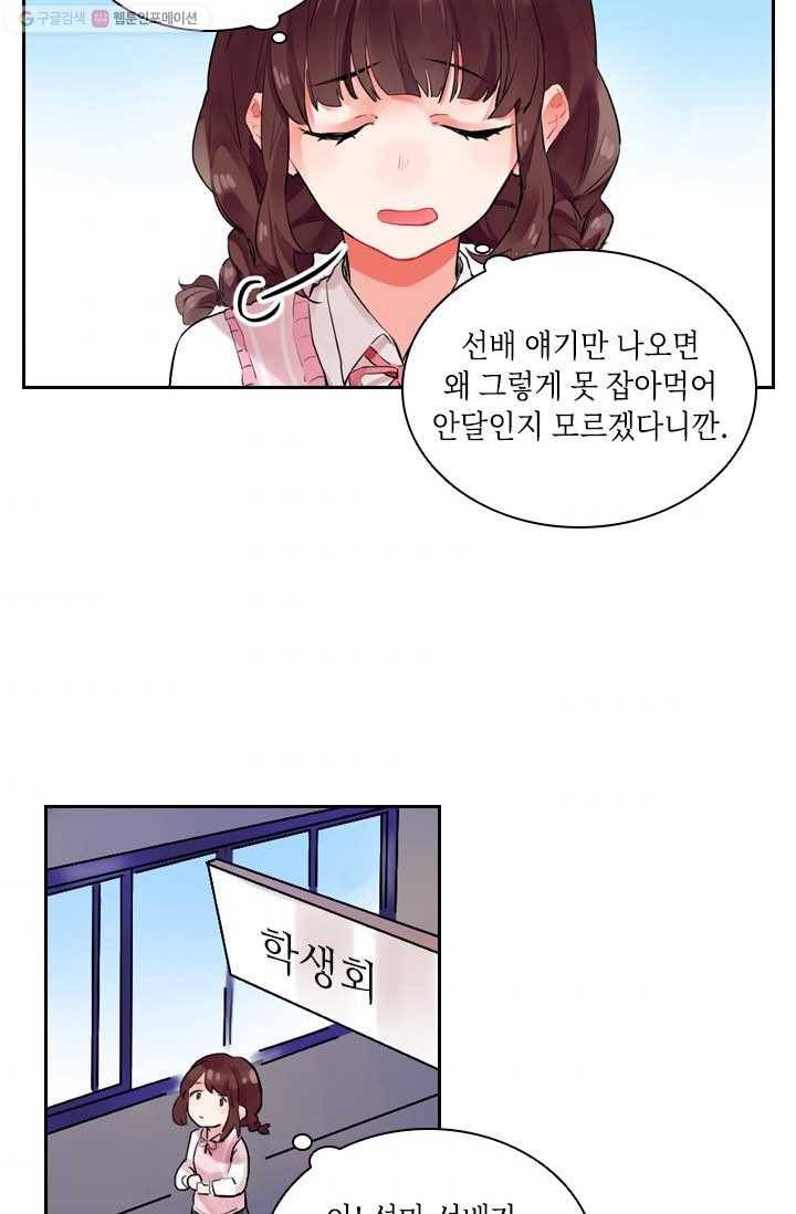 SOS! 사랑에 빠졌나방 제16화 8