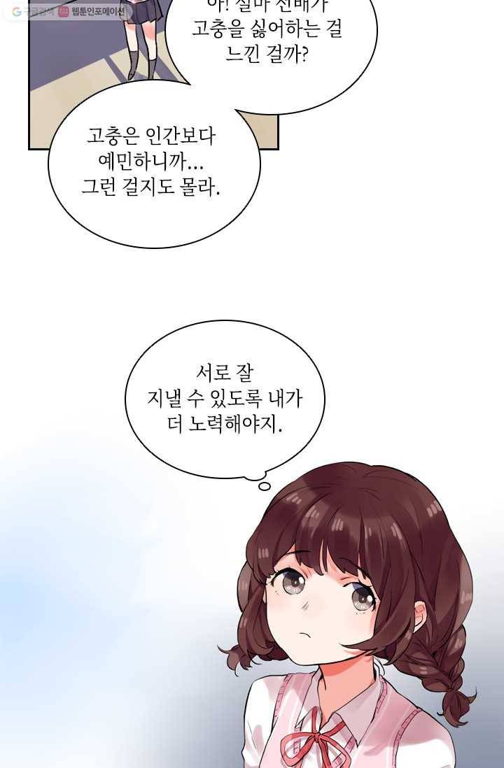 SOS! 사랑에 빠졌나방 제16화 9