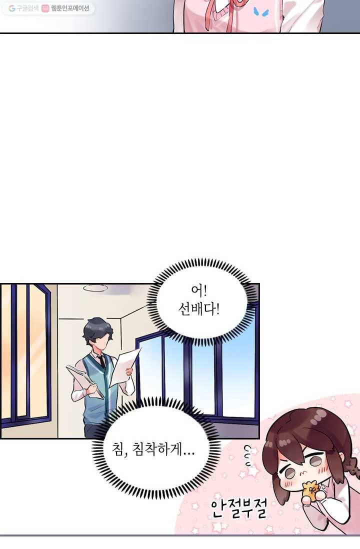 SOS! 사랑에 빠졌나방 제16화 10