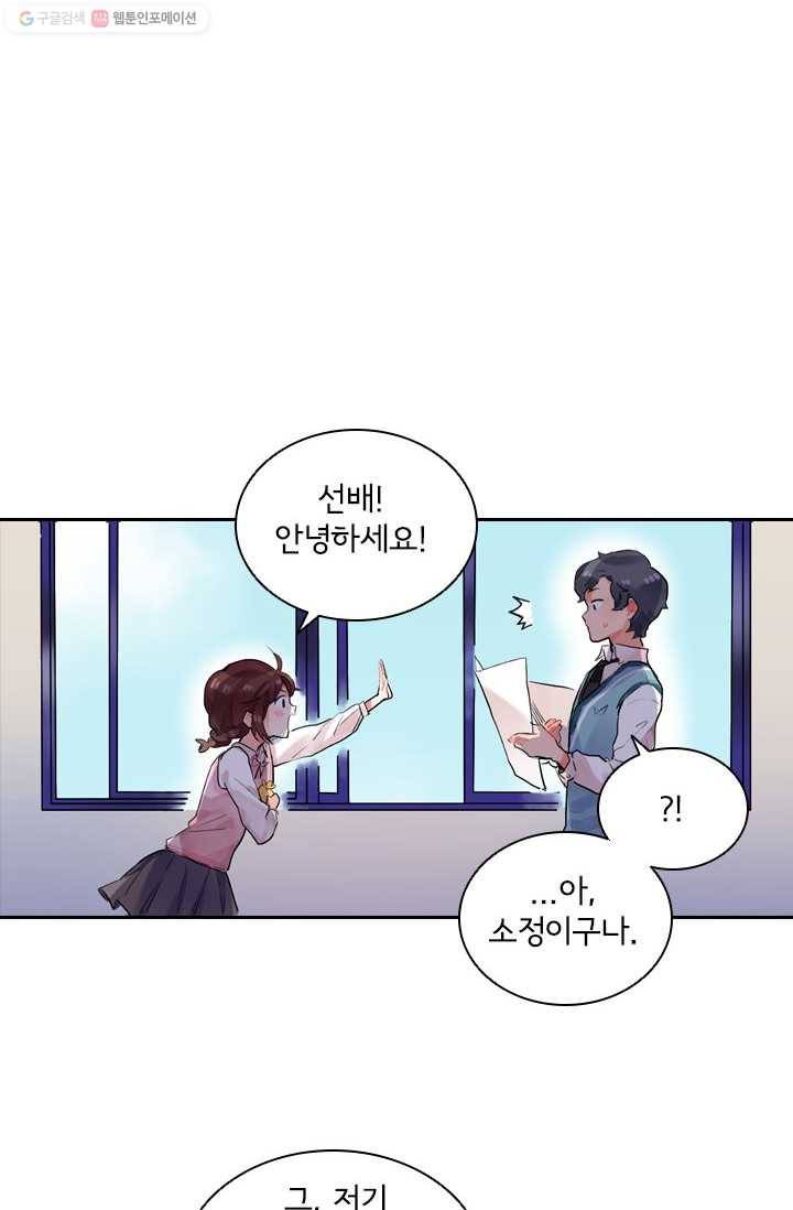 SOS! 사랑에 빠졌나방 제16화 11