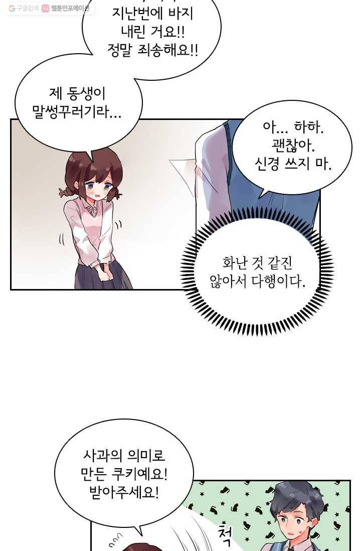 SOS! 사랑에 빠졌나방 제16화 12
