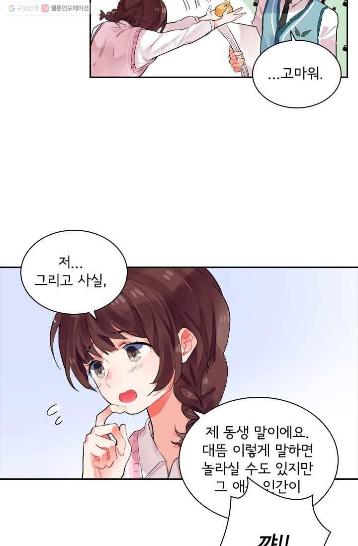 SOS! 사랑에 빠졌나방 제16화 13