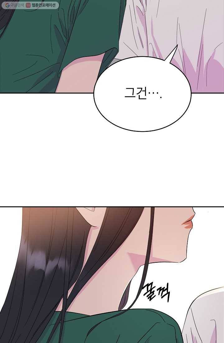 관계지침 11화 4
