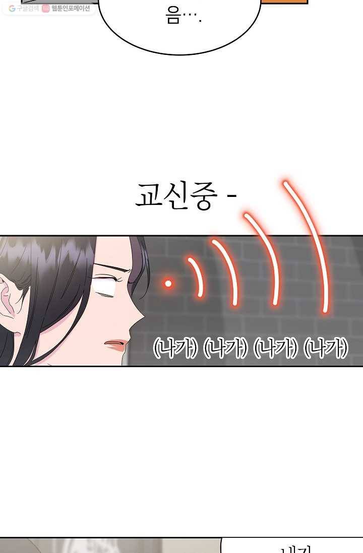관계지침 11화 8