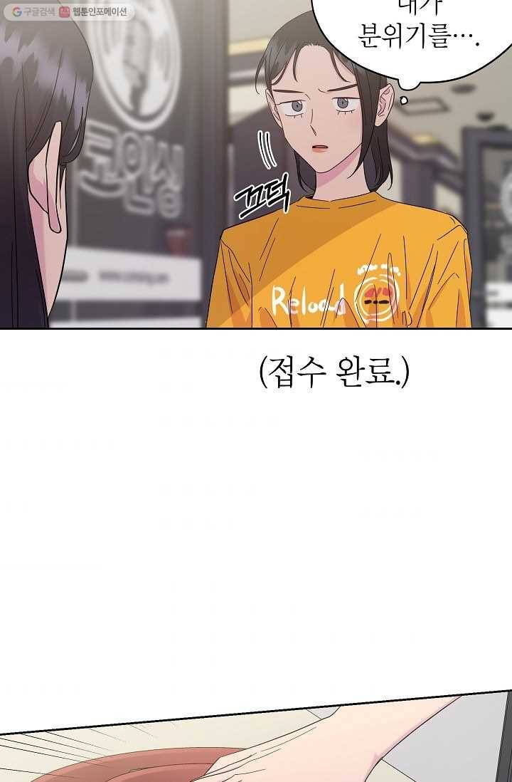 관계지침 11화 9