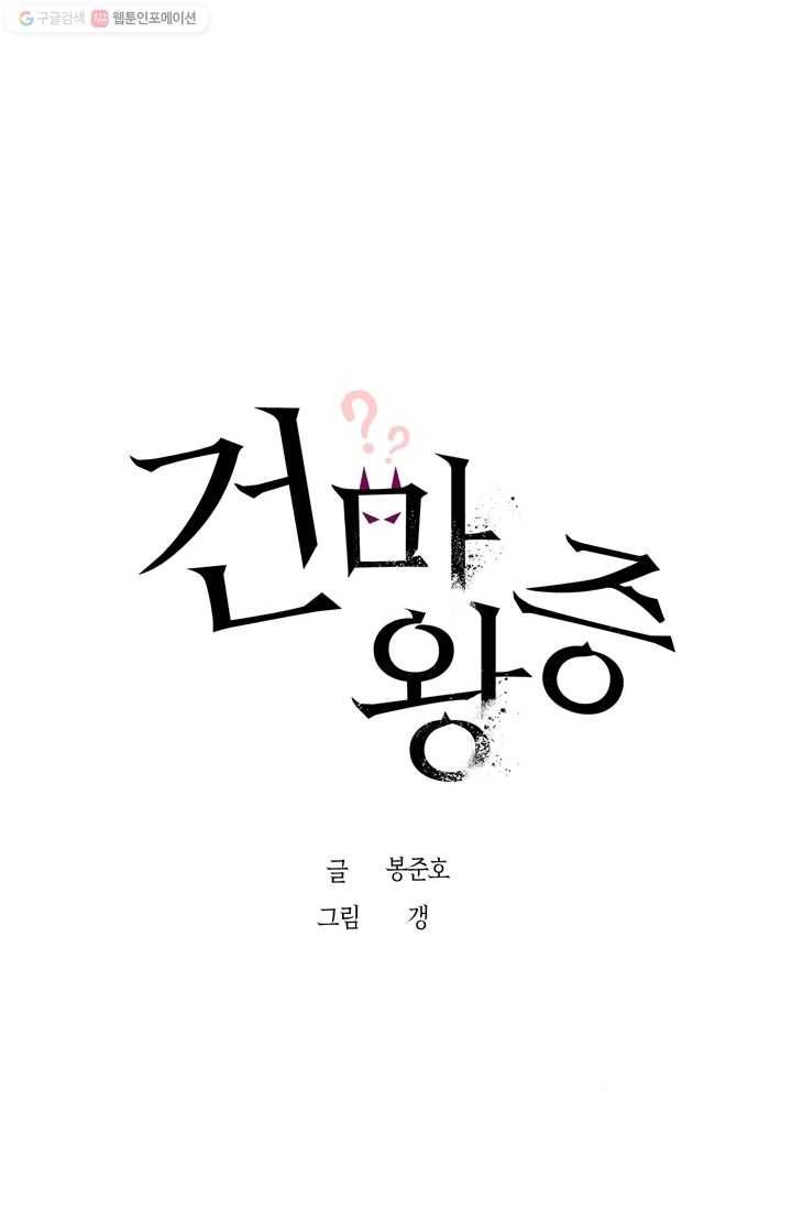건마왕증 6화 18