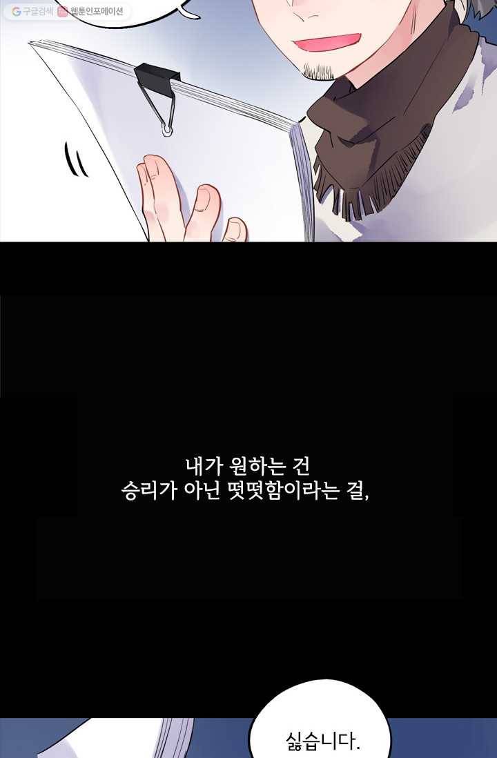 돌로의 운명캡슐 6화 10