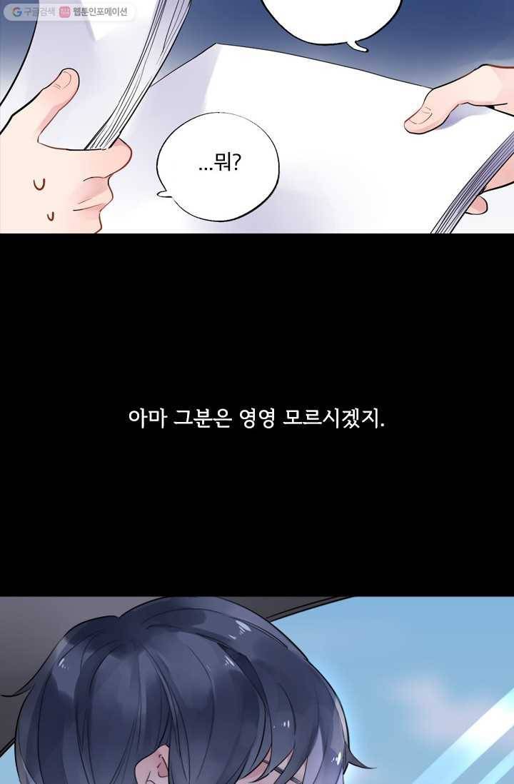 돌로의 운명캡슐 6화 11