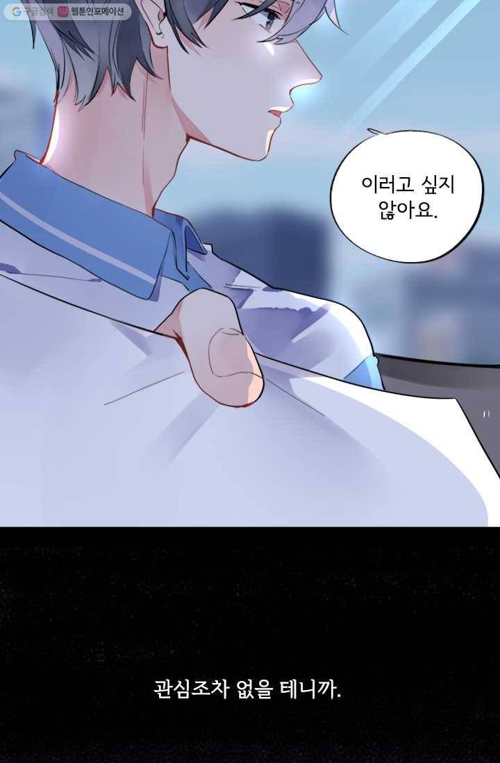 돌로의 운명캡슐 6화 12