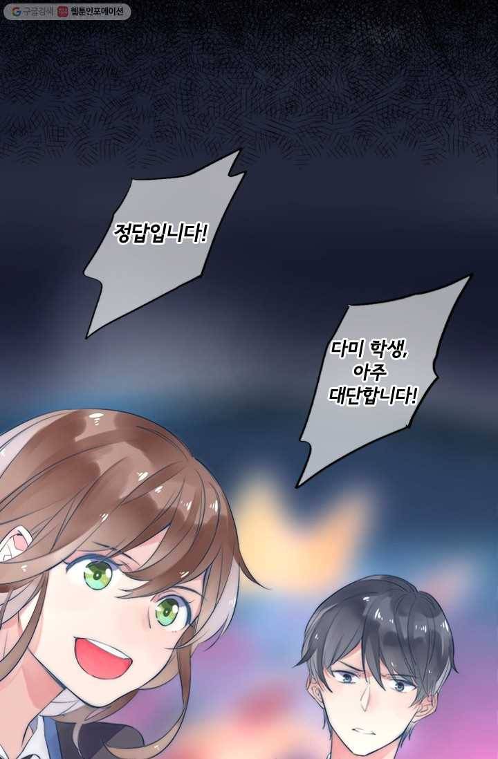 돌로의 운명캡슐 6화 13