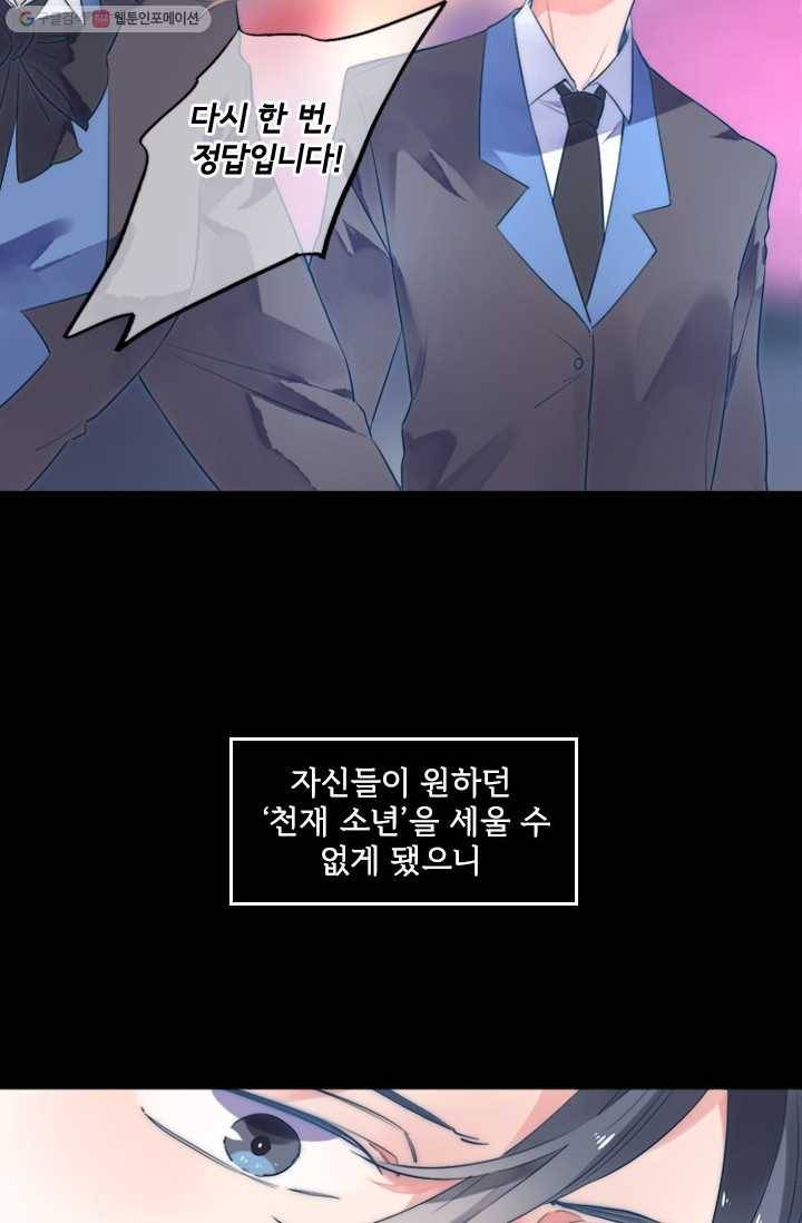 돌로의 운명캡슐 6화 14