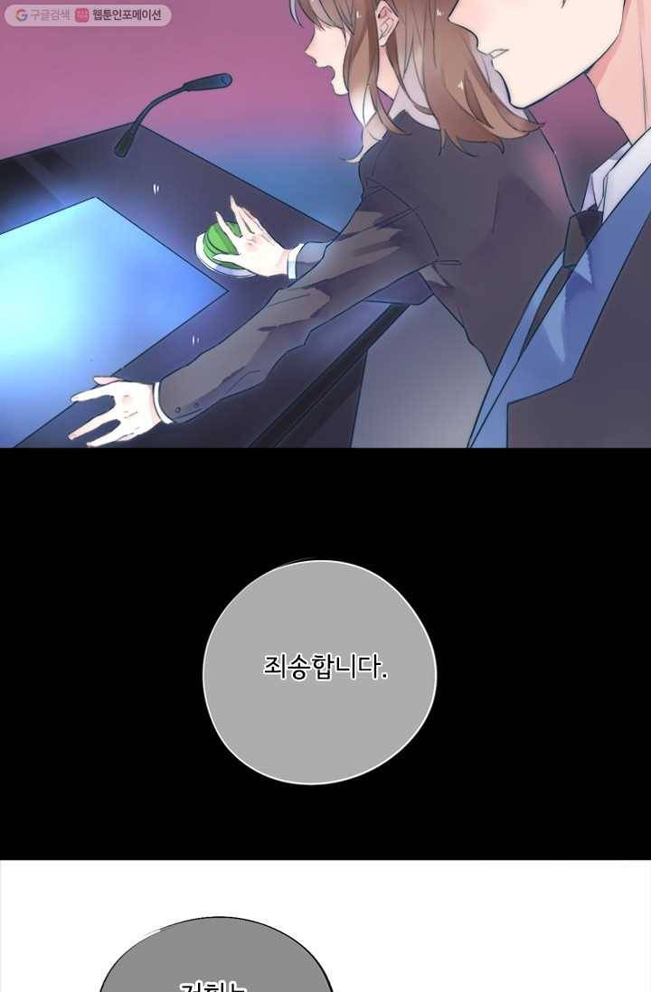 돌로의 운명캡슐 6화 16