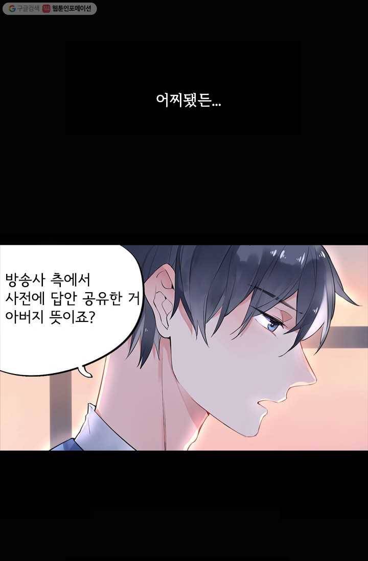돌로의 운명캡슐 6화 20