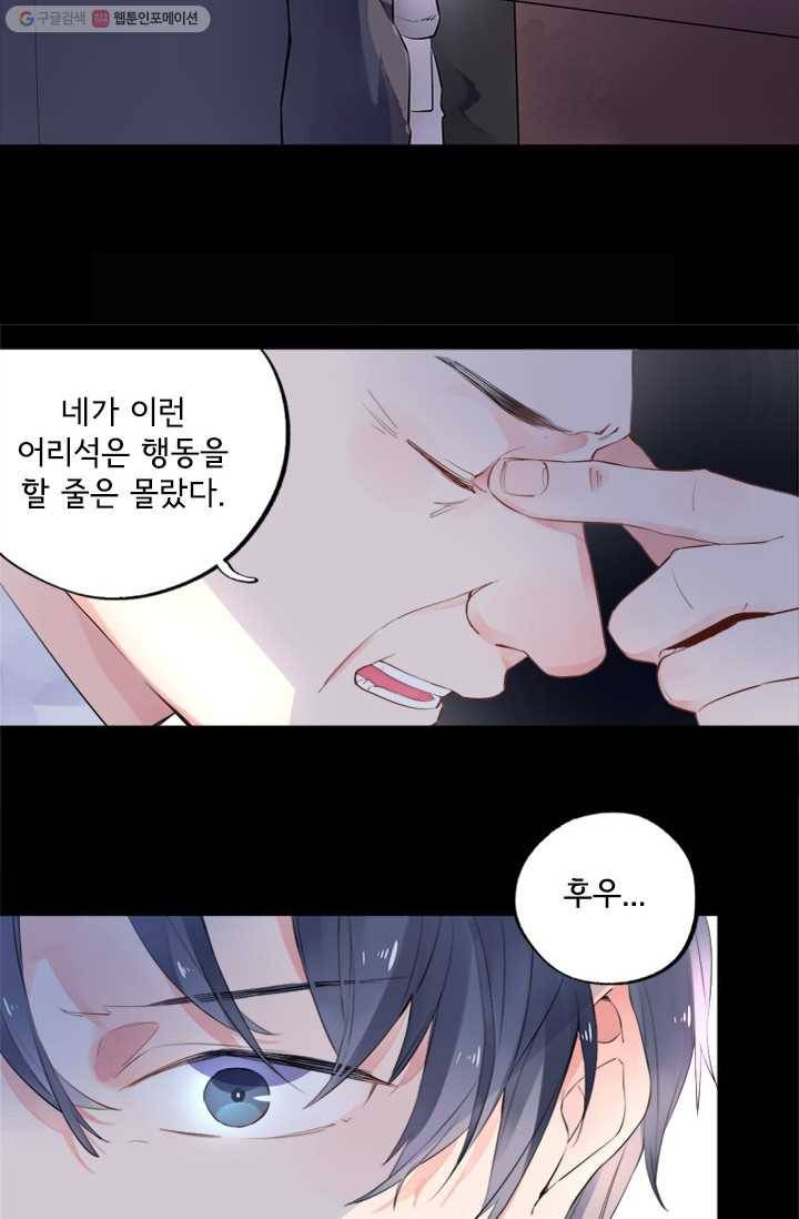 돌로의 운명캡슐 6화 22