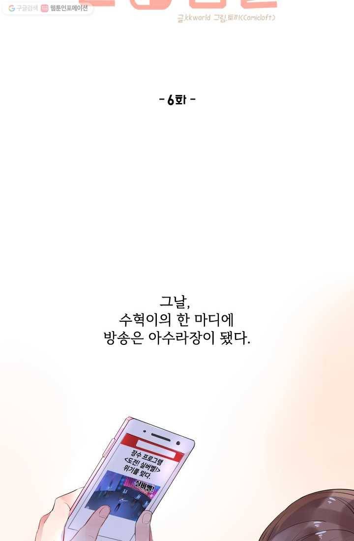 돌로의 운명캡슐 6화 35