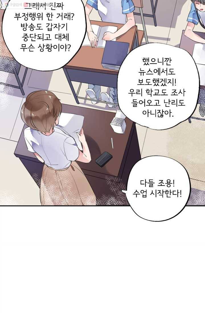 돌로의 운명캡슐 6화 40