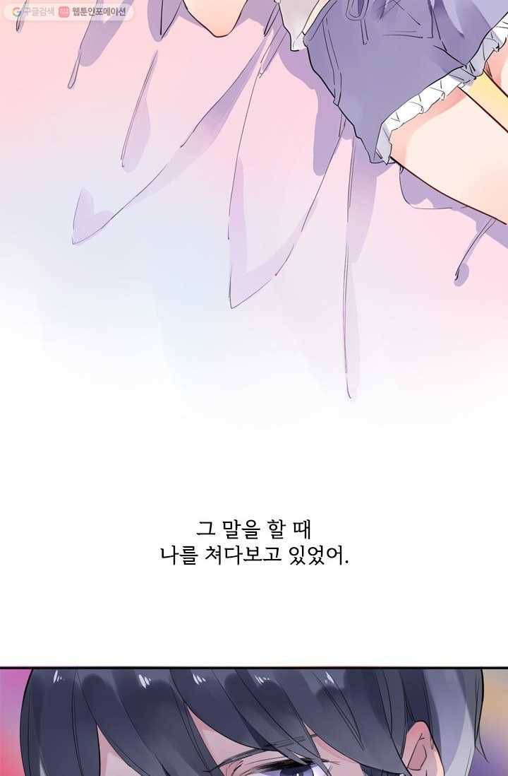 돌로의 운명캡슐 6화 42