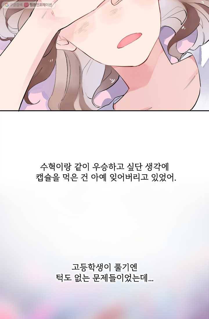 돌로의 운명캡슐 6화 44