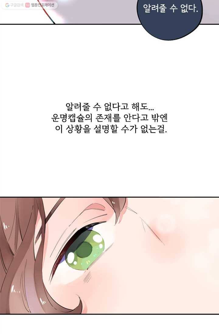 돌로의 운명캡슐 6화 51