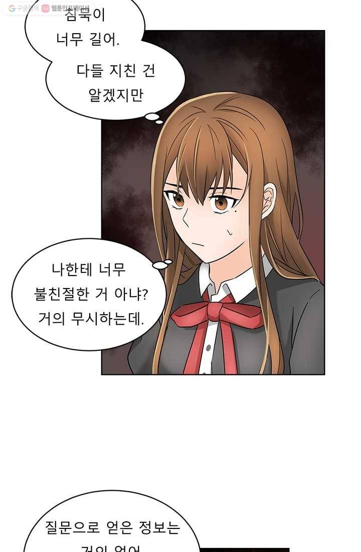 라비린토스 3화 3