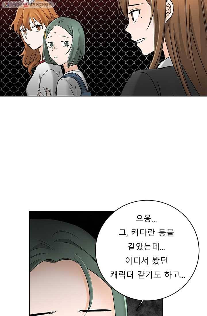 라비린토스 3화 5