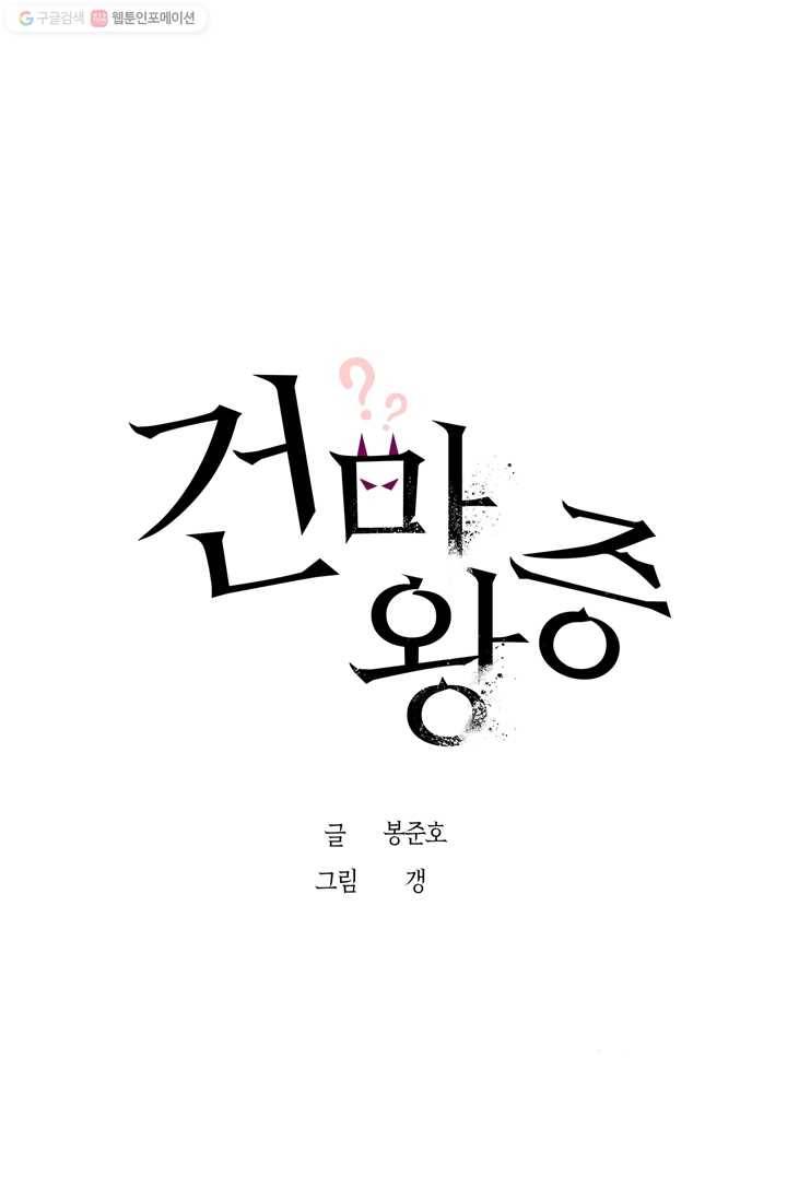 건마왕증 21화 1