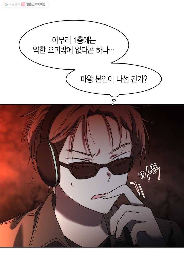 건마왕증 21화 8