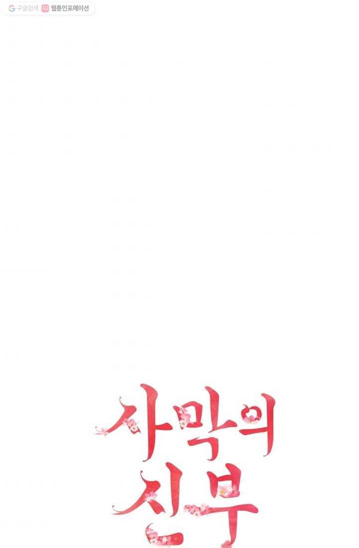 사막의 신부 9화 1