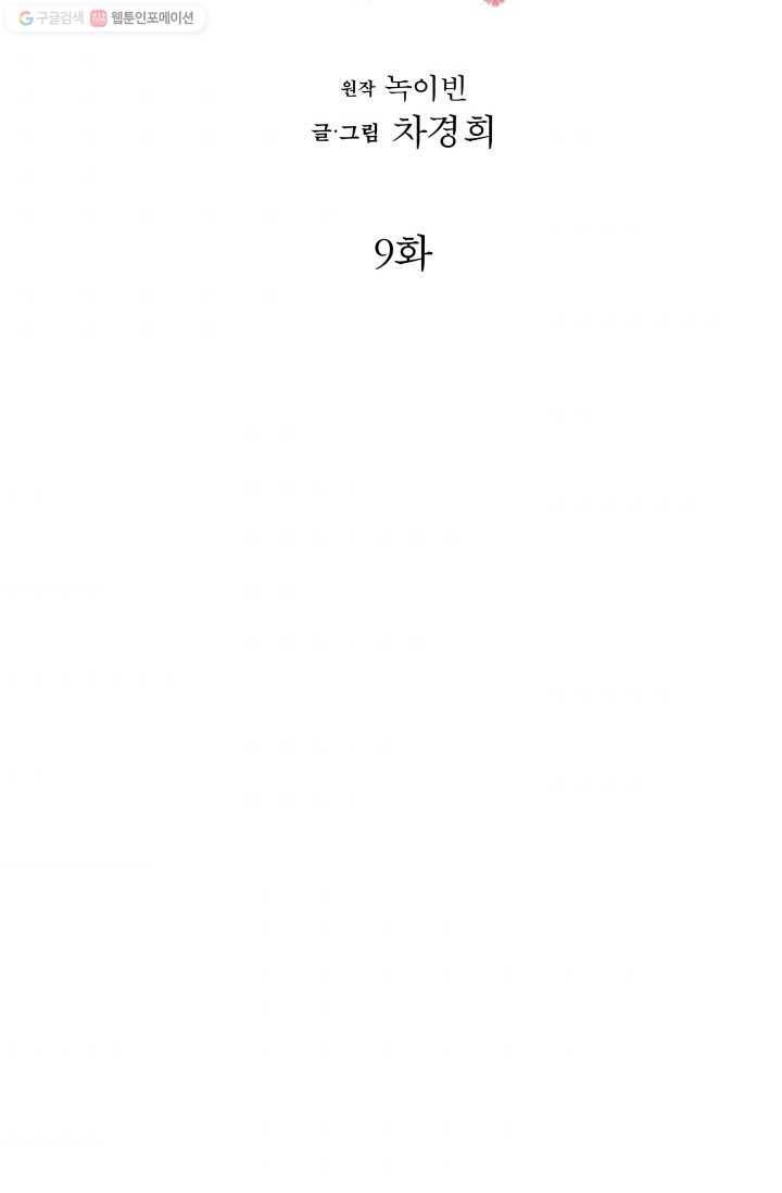 사막의 신부 9화 2