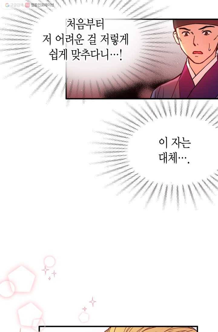 사막의 신부 9화 9