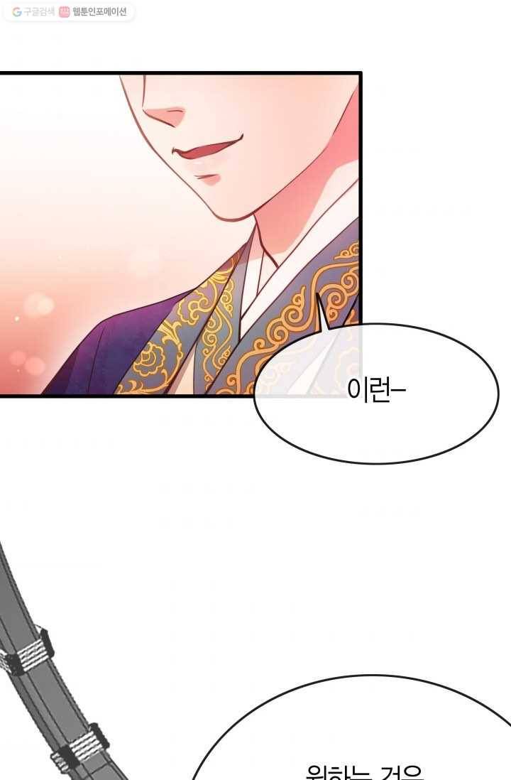 사막의 신부 9화 11