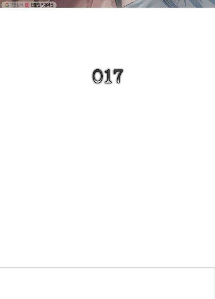 빌런리스트 17화 2