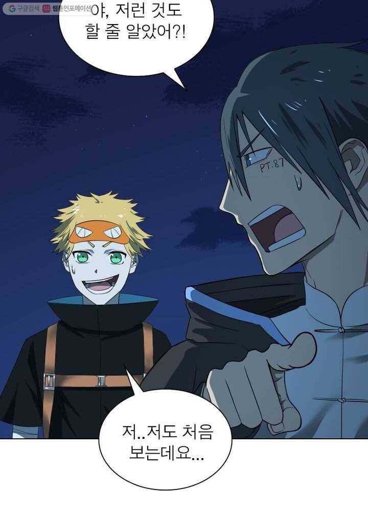 빌런리스트 17화 8