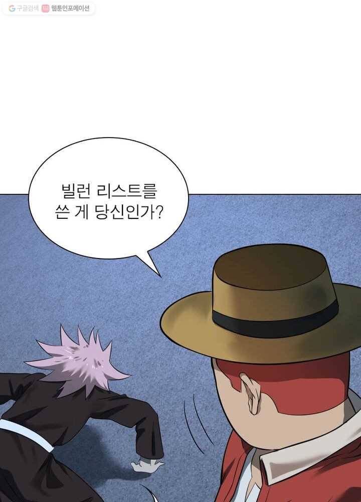 빌런리스트 17화 9