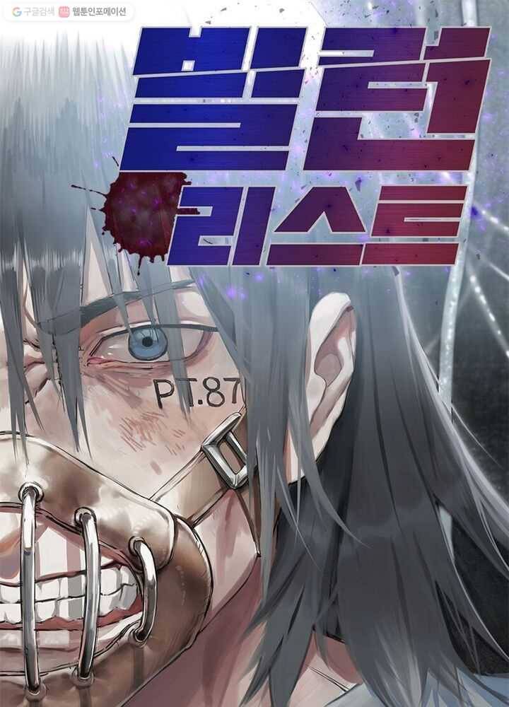 빌런리스트 26화 1