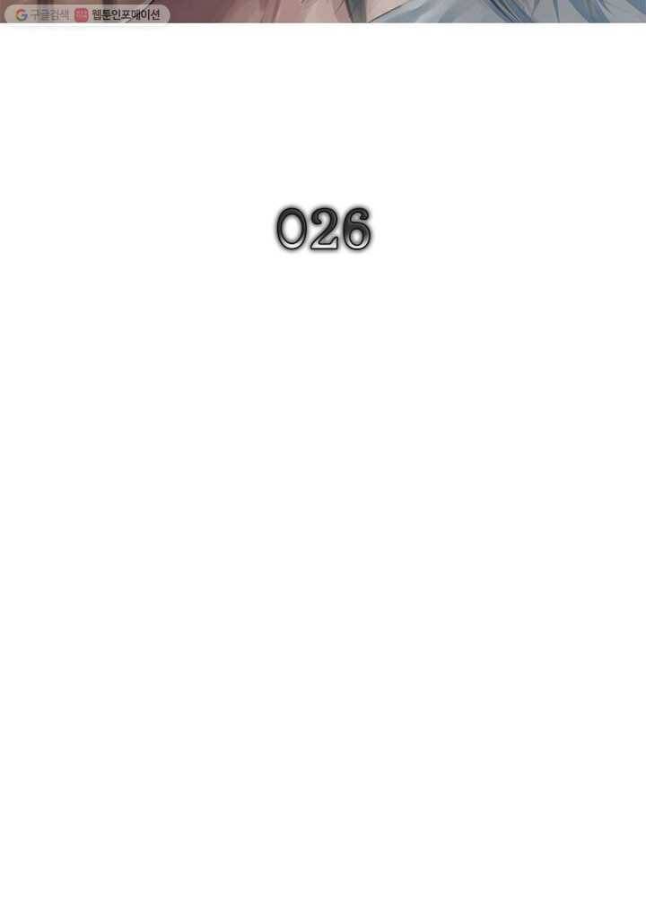 빌런리스트 26화 2