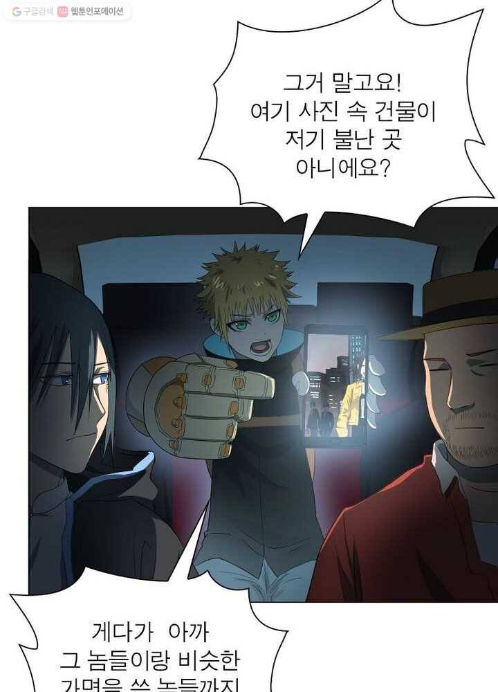 빌런리스트 26화 5