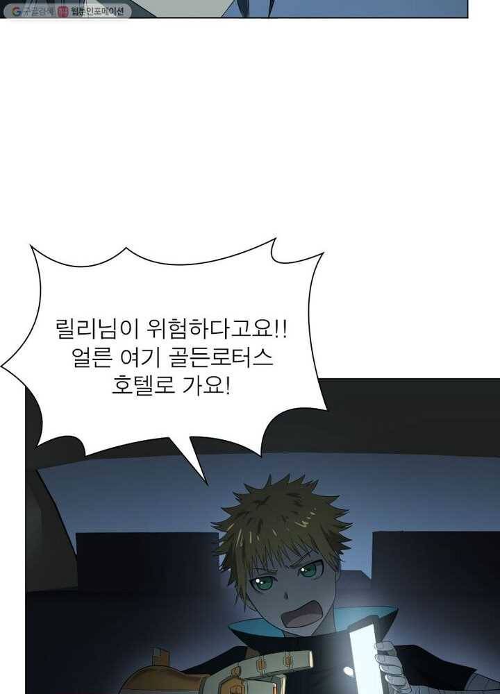 빌런리스트 26화 8