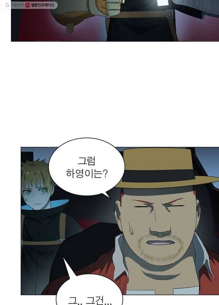 빌런리스트 26화 9