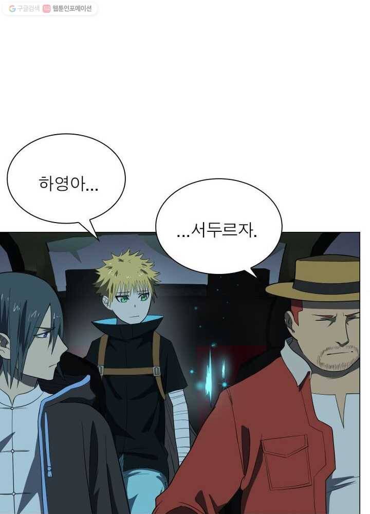 빌런리스트 26화 12