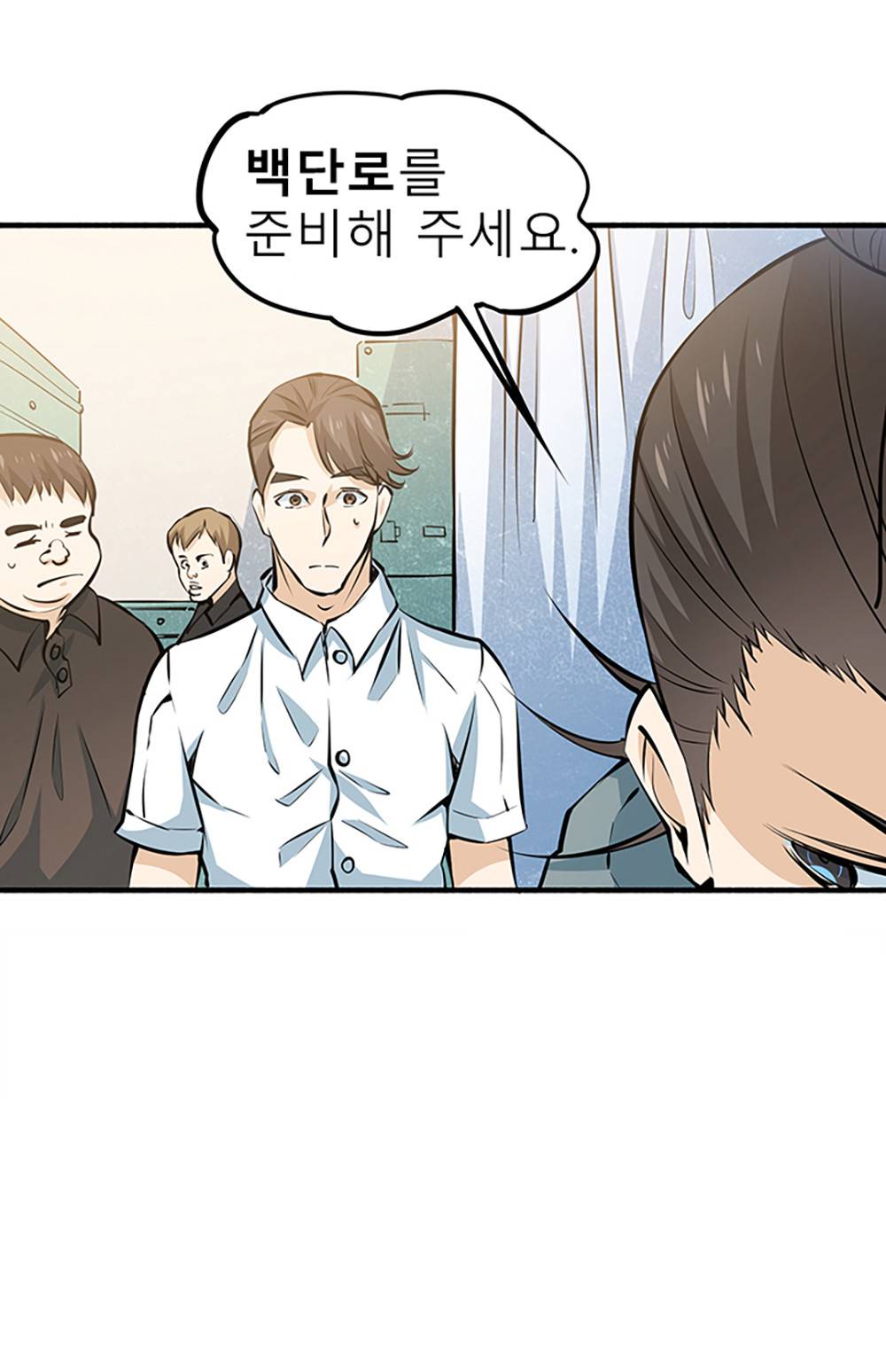 만능왕：4화 3