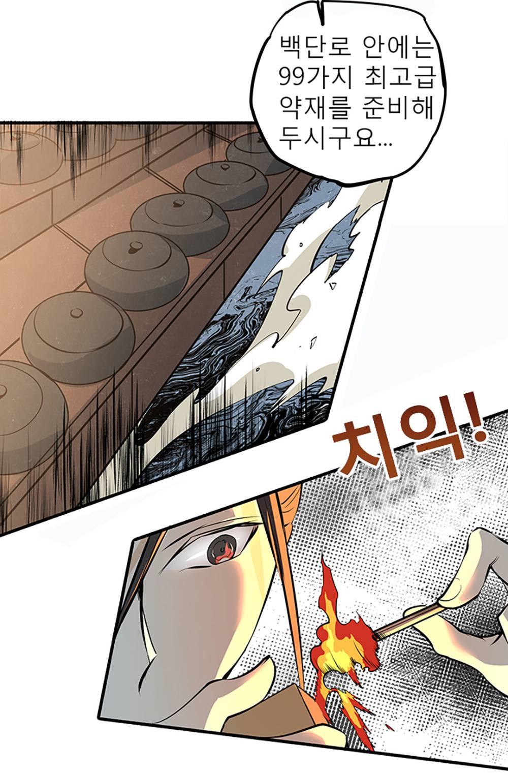 만능왕：4화 4
