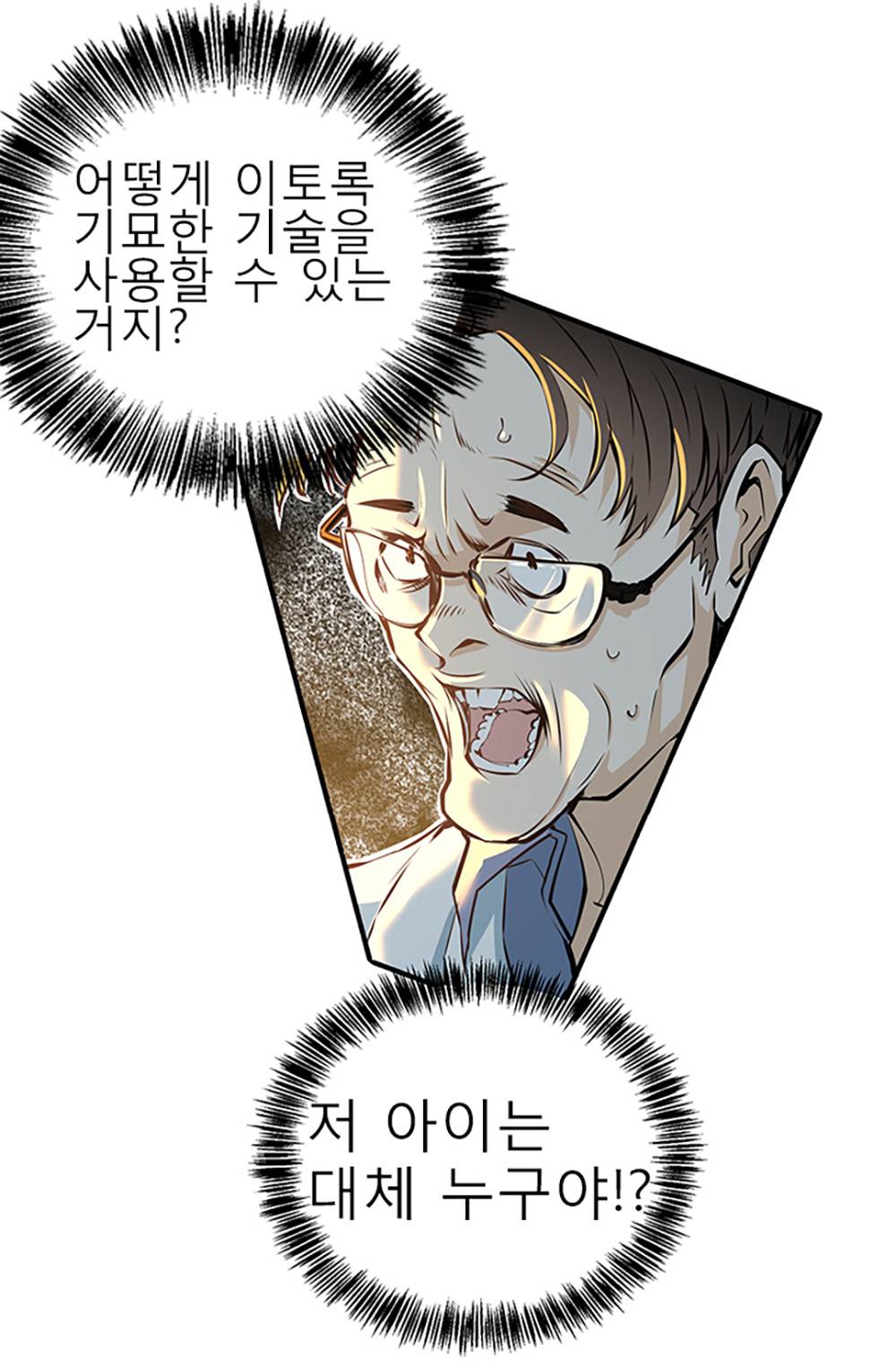 만능왕：4화 10