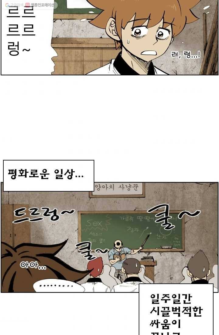 양아치 사냥꾼 17화 2