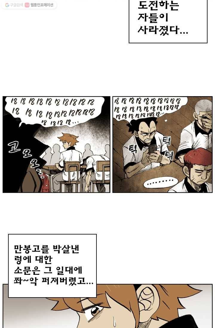 양아치 사냥꾼 17화 4
