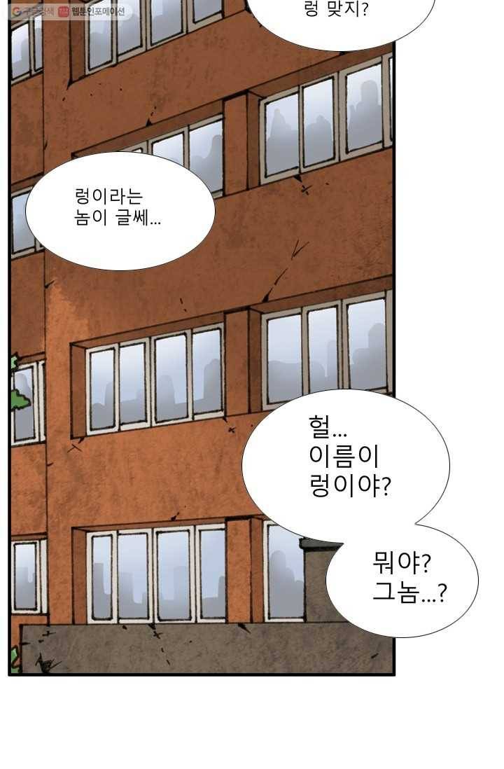 양아치 사냥꾼 17화 6