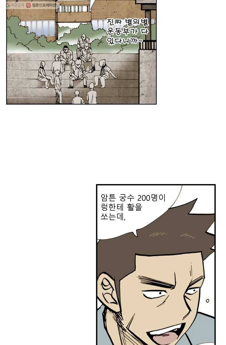 양아치 사냥꾼 17화 9