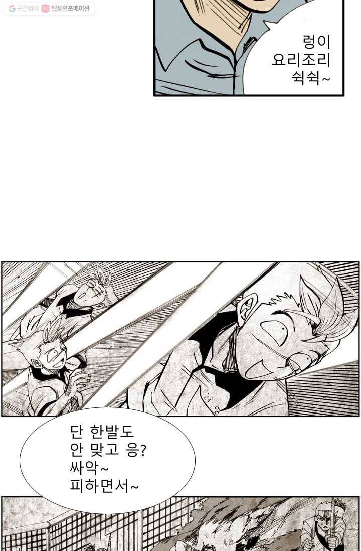 양아치 사냥꾼 17화 10